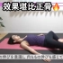 【Yuuka Sagawa】日本体态大师带你睡前矫正骨盆?告别假胯宽小腹凸出‼️
