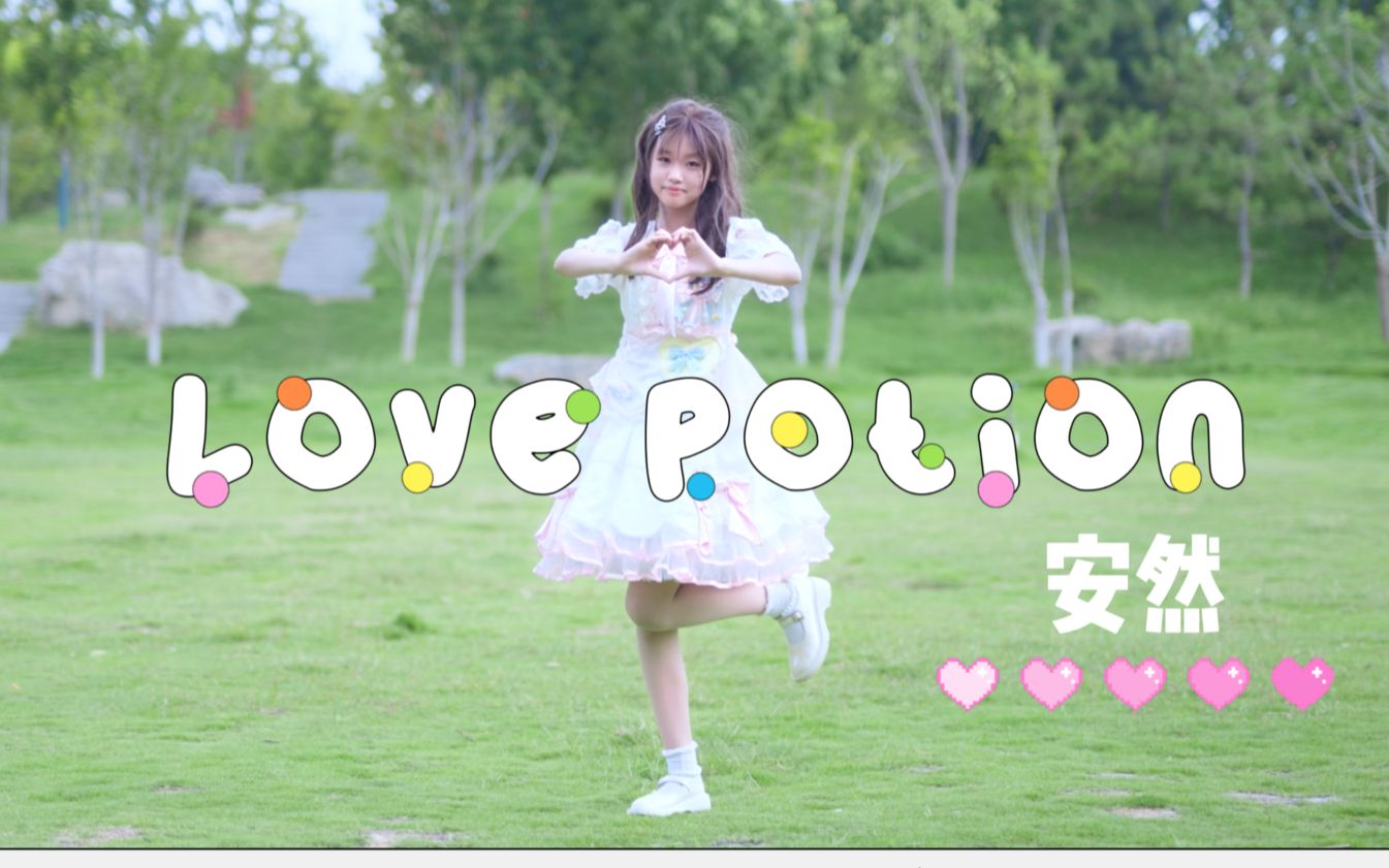 【安然】Love Potion 14岁的初投稿嘻嘻(///▽///)