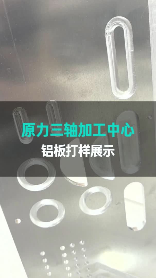 铝板加工 你能说出几种工艺