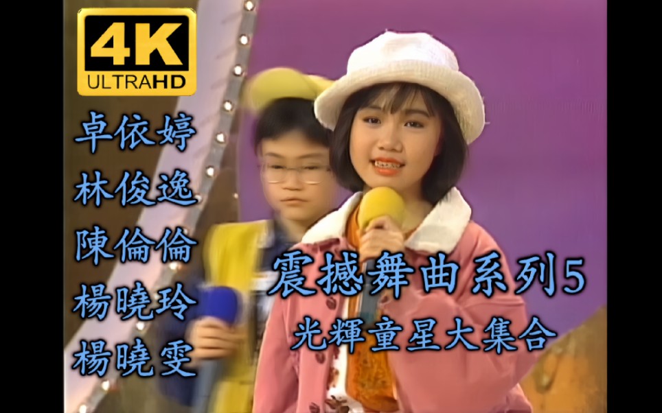 4K Ultra HD/Luminous Records] Eva Chok "Shocking 36 Songs Episode 5" (Guangzhou Audio & Video/LD Video) Ultra HD Restoration