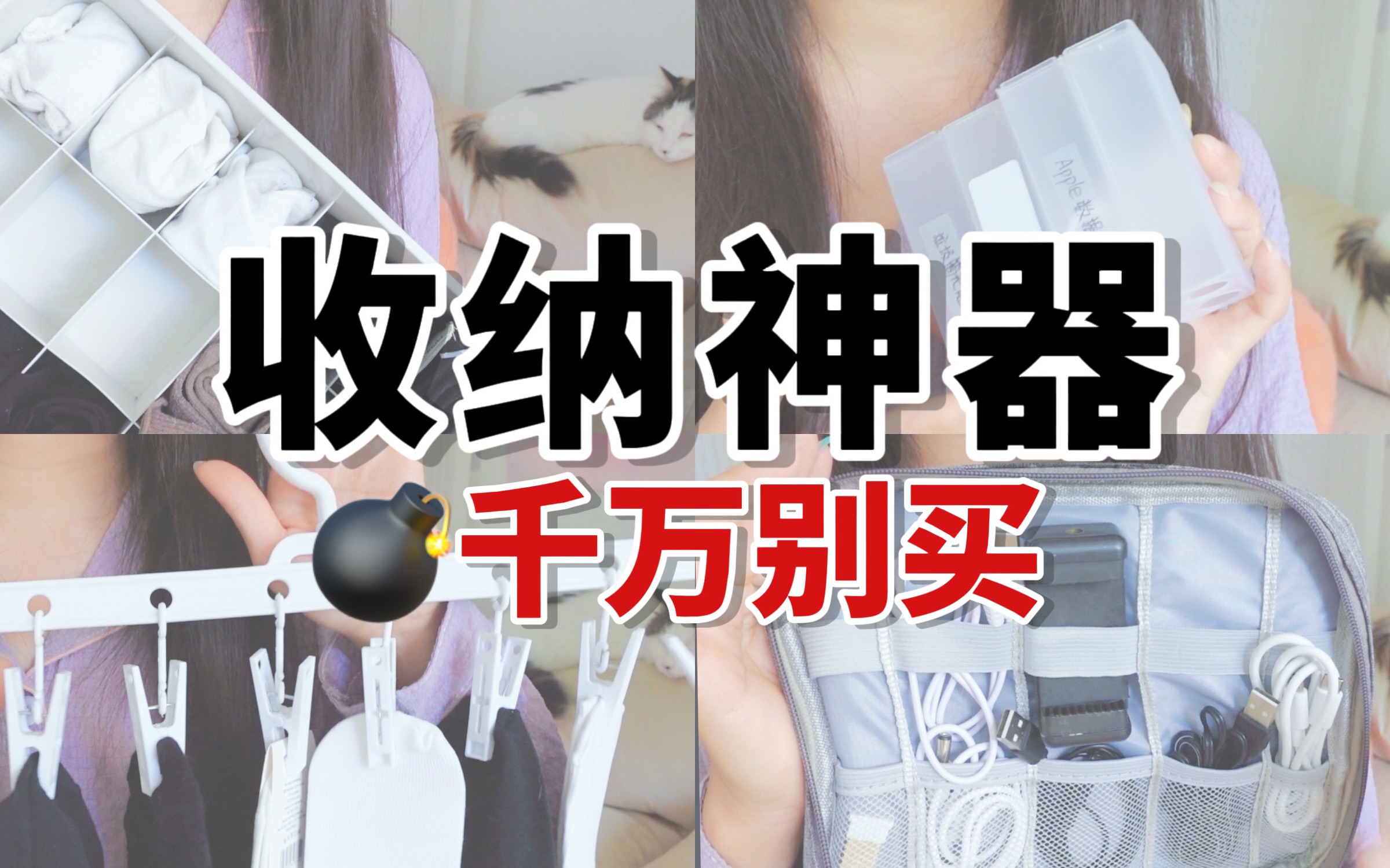 购物分享｜再有钱也不买！“收纳神器”or“收纳废物”