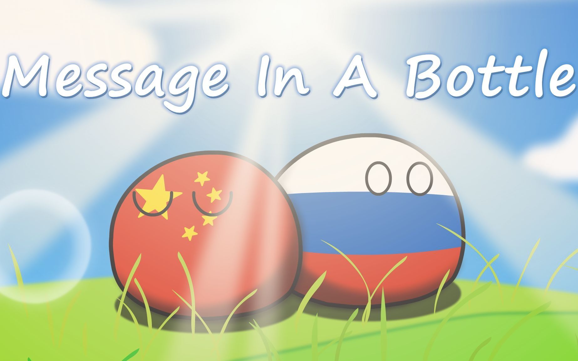 【波兰球】中俄的环球旅行-瓶中之信·Message In A Bottle（第一集）