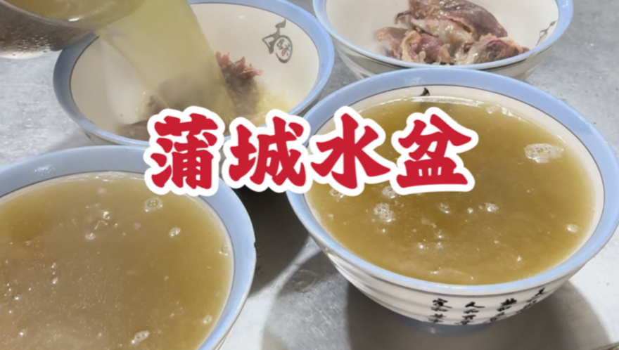 用手撕的蒲城水盆羊肉