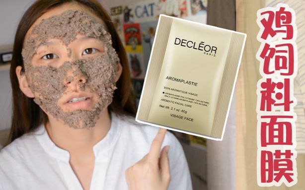 Vianne】传说中鸡饲料面膜测评,雷品or护肤神