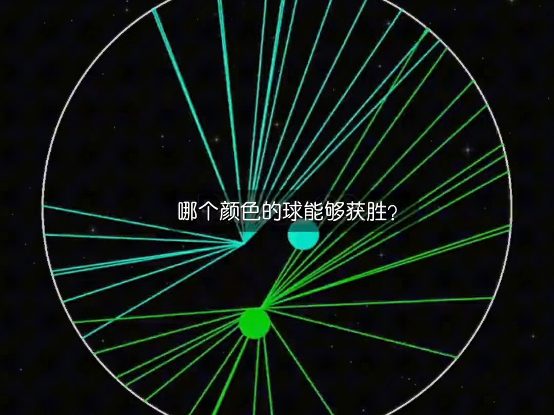 哪个颜色的球能够获胜？#几何图形 #星球动画 #解压
