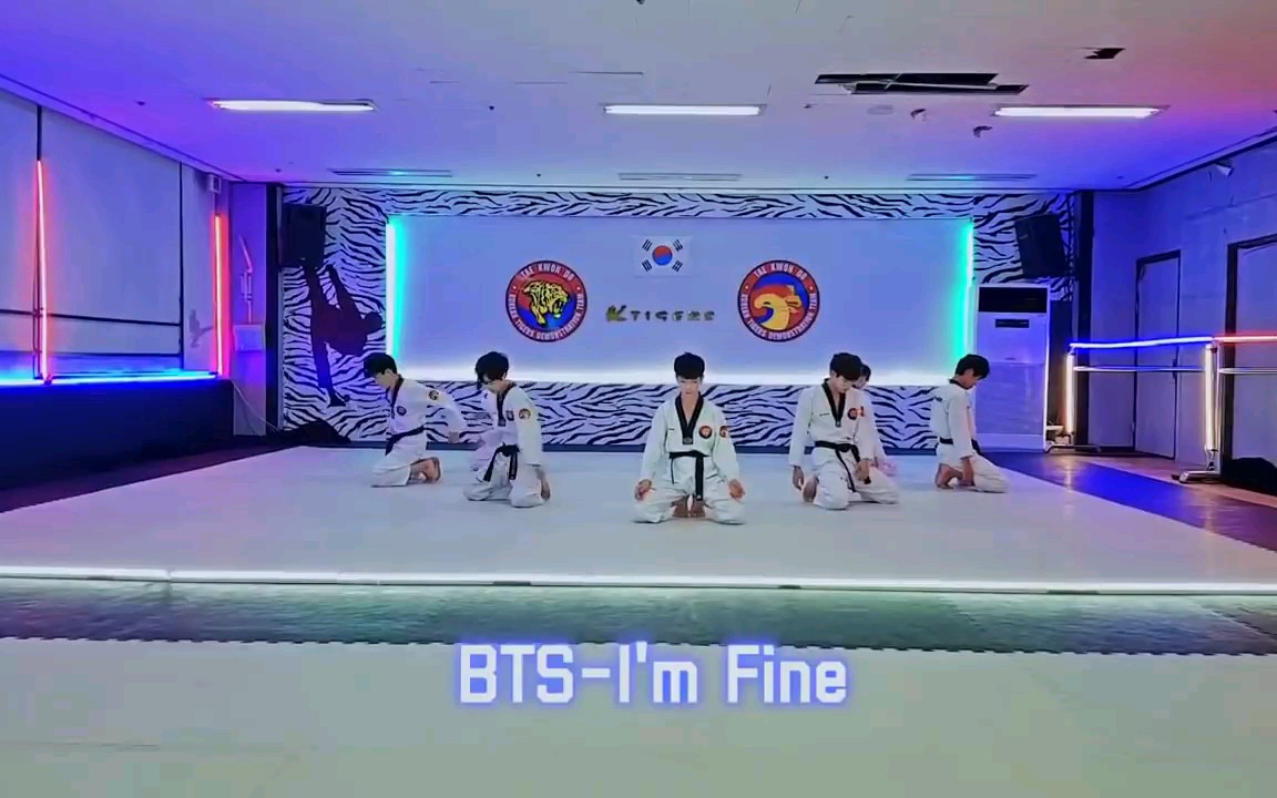 [防弹少年团]韩国虎队跆拳道cover BTS I'm Fine哔哩哔哩bilibili