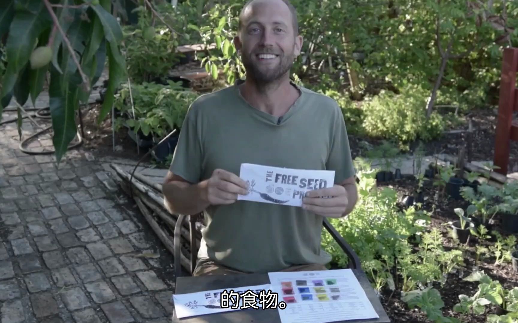 “免费种子项目”示范花园系列视频（第二部分）