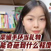 抠男能够奇葩到什么程度？放在整个世界也是相当炸裂了