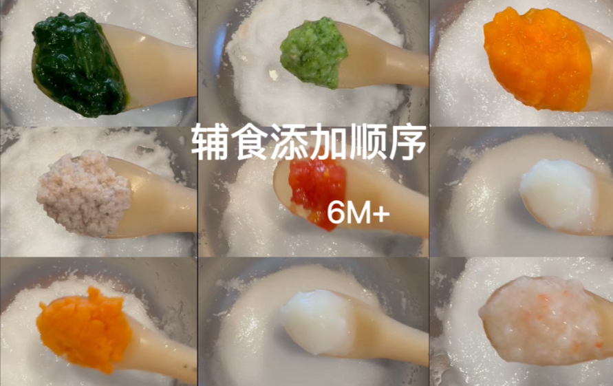 保姆级6月龄宝宝第一个月辅食添加顺序，非常详细的教程来了，新手妈妈这一篇就够了