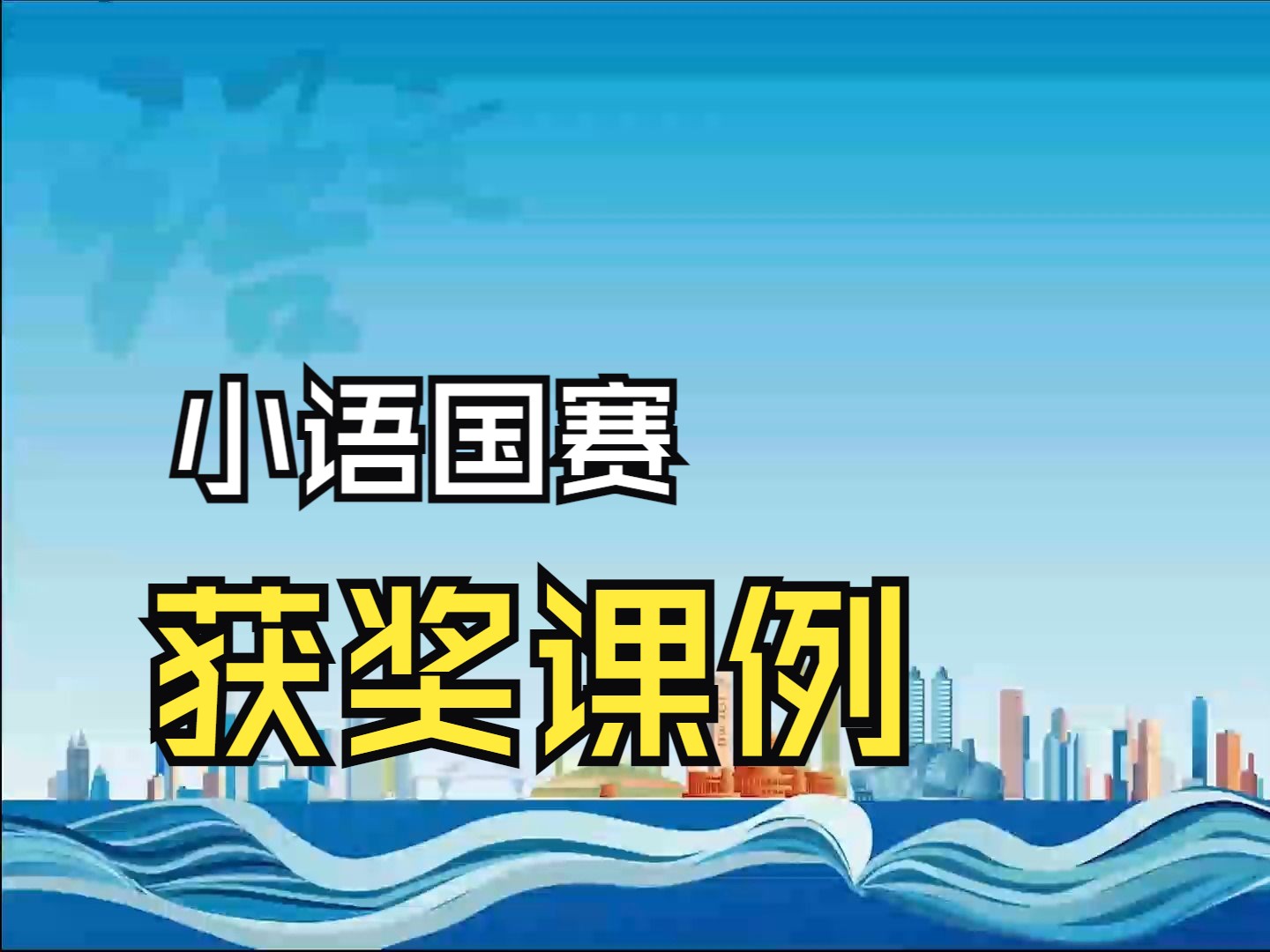 16五下《习作单元：形形色色的人》王俊杰（吉林）