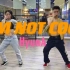 【I'M NOT COOL】姐就是女王自信放光芒cover by 力&君