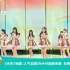 《天天》独家：人气女团SNH48甜美来袭 女神鞠婧祎画风突变