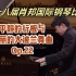 【大波兰舞曲op.22合集】第十八届肖邦国际钢琴比赛正赛第二轮