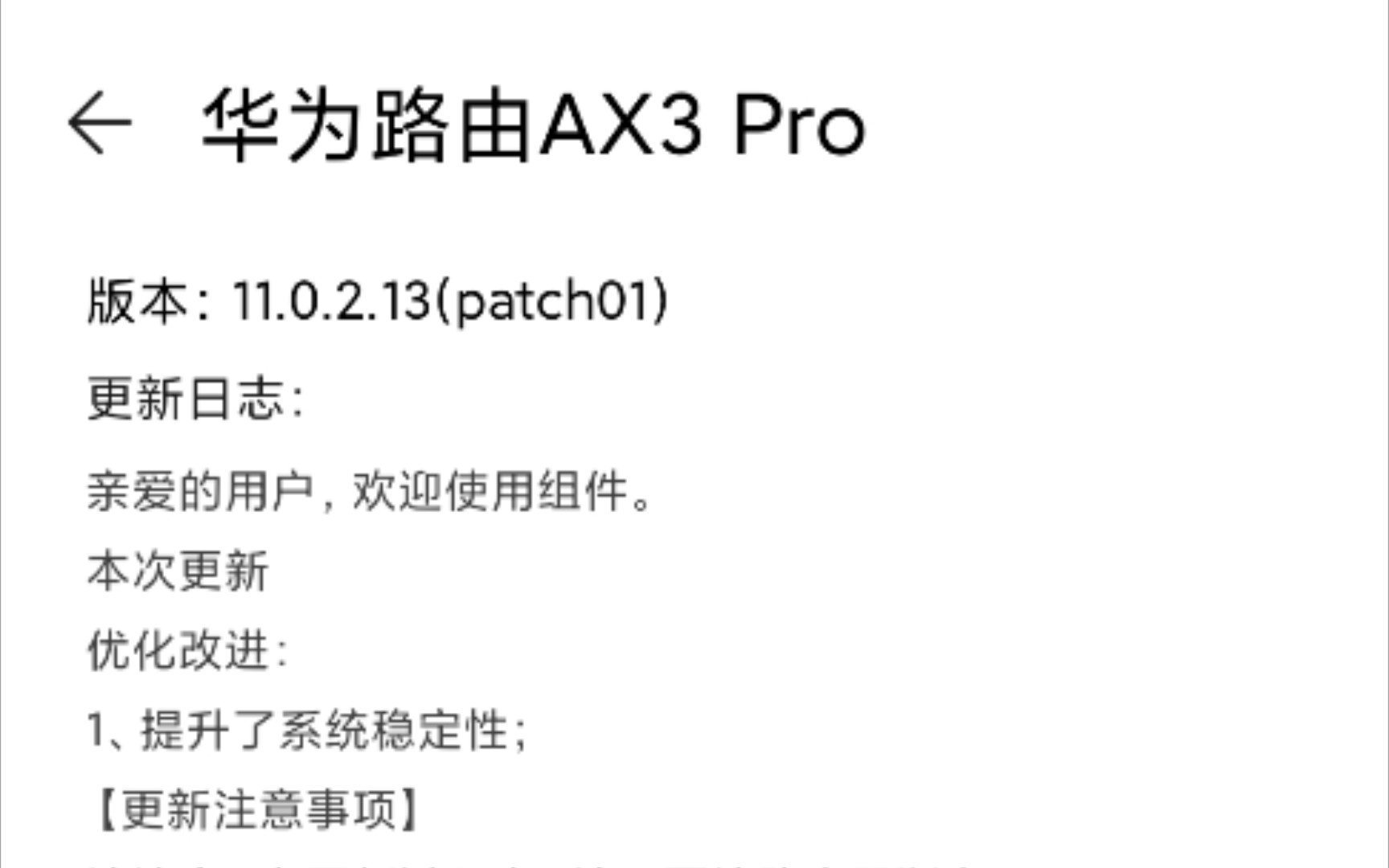 华为AX3PRO体验鸿蒙系统