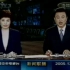 CCTV1新闻联播前后及焦点访谈前广告（2005～2009）