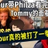 【MCYT/反应视频/中文字幕】Wilbur带Philza看完了Tommy的面基视频