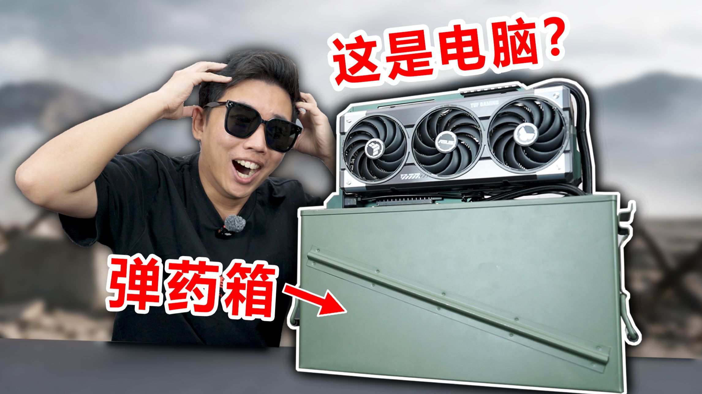全网首发！手搓 "弹药箱" 电竞主机！耗时三个月？