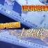 【CCTV】《东方时空》刘慈欣 央视双提名 流浪地球2 三体电视剧 开启科幻元年