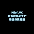 【智慧工厂+数字孪生】MloT.VC助力数字化工厂物流体系搭建