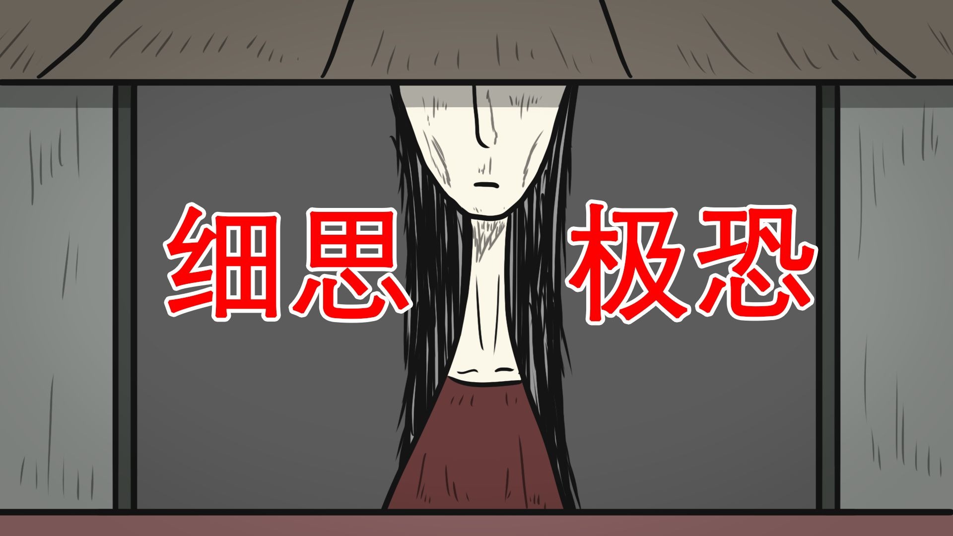 【在晚上看到这一幕，你该怎么办】两个细思极恐小故事