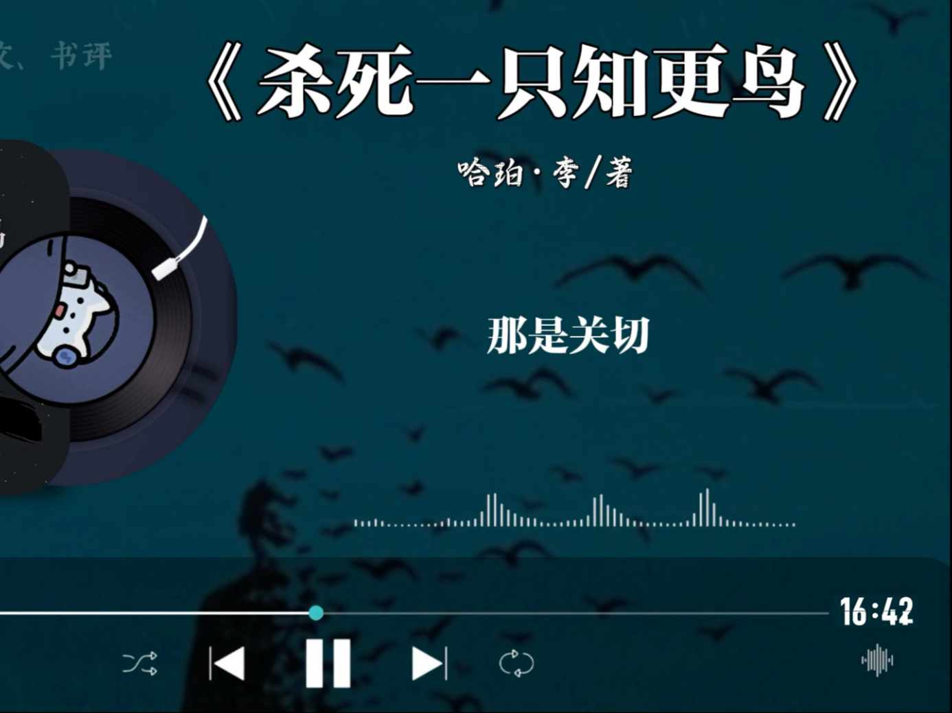 今天读的是《杀死一只知更鸟》“你永远也不可能真正了解一个人，除非你穿上他的鞋子走来走去，站在他的角度考虑问题，可真当你走过他的路时，你连路过都觉得难过。”