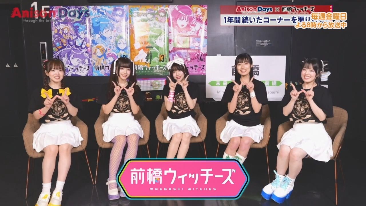 【Anison Days × 前橋ウィッチーズ】振り返りSPトーク
