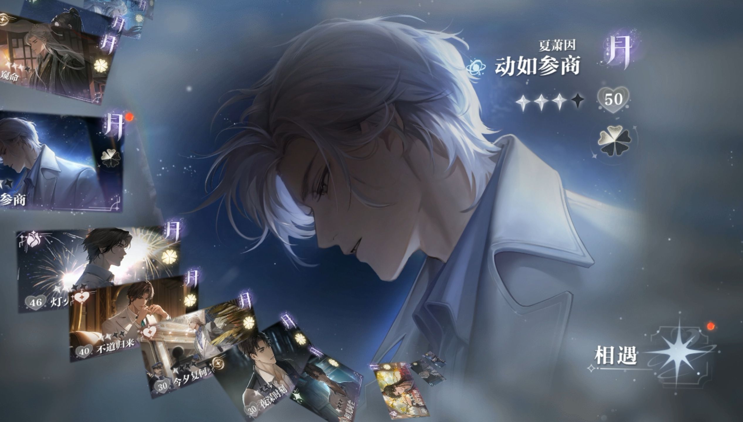 世界之外 夏萧因月卡 动如参商 重逢剧情