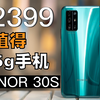【荣耀30S】20天超深度使用！麒麟820再次成为平民“利刃