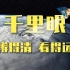 【博士课堂】看清超强台风“轩岚诺”，原来靠的是这项技术！