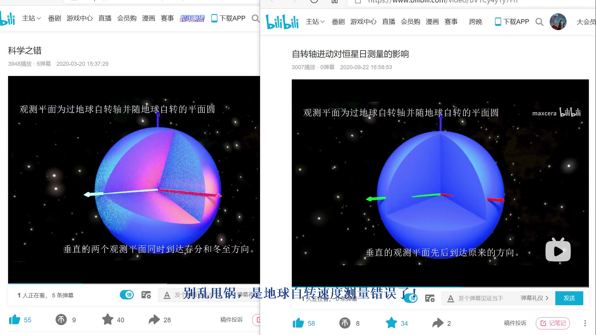 天文三大错误补充说明哔哩哔哩bilibili