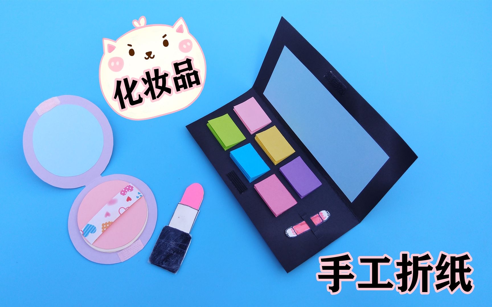 教你做一套仿真化妆品还可以当笔记本用手工折纸diy