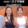 情不知所起，一往而深，暗生情愫，独自别扭，邝儿对oom霸道的占有欲，oom和男搭子一营业，吃起醋来的邝眼睛都不带和oom对视的，看小嫂子是如何一步一步贴服我邝的