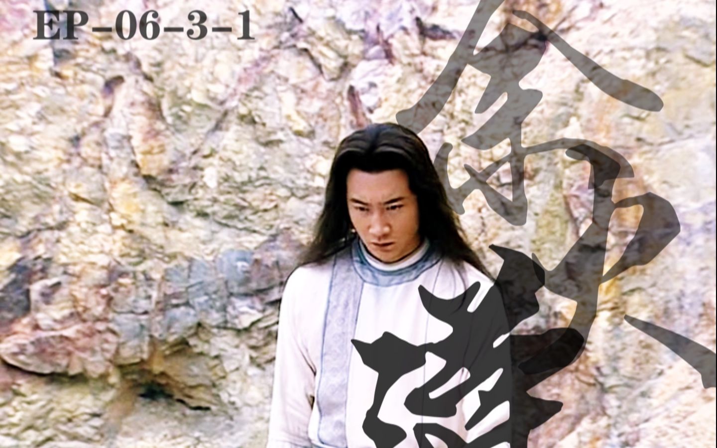 傲剑江湖把酒问青天杨俊毅余火莲cut17跟踪