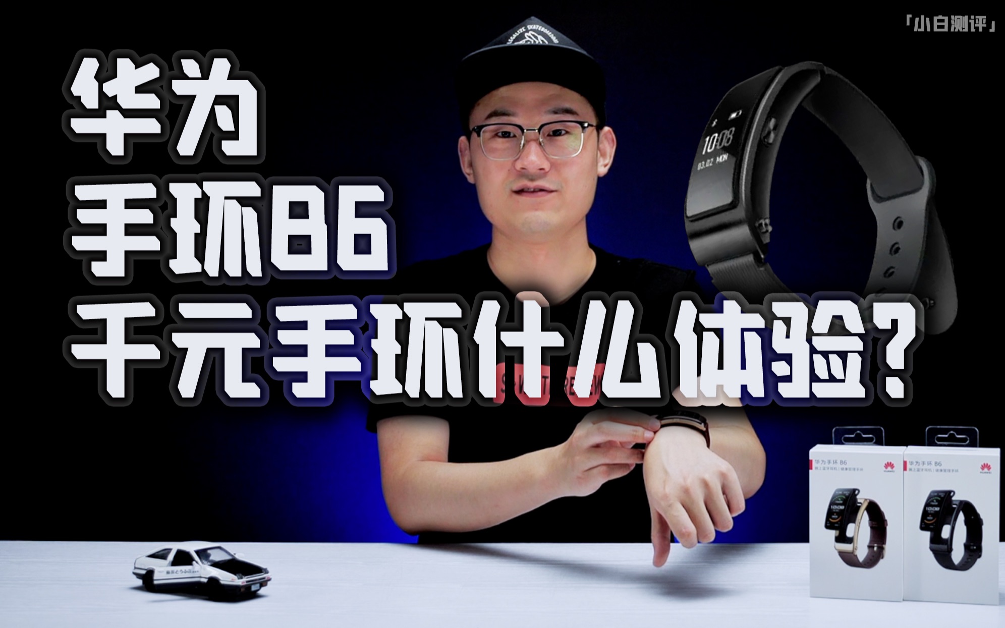 「小白测评」千元级手环什么体验？华为手环B6 买手环送耳机！