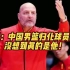 杨毅：中国男篮归化球员来了，没想到真的是他！