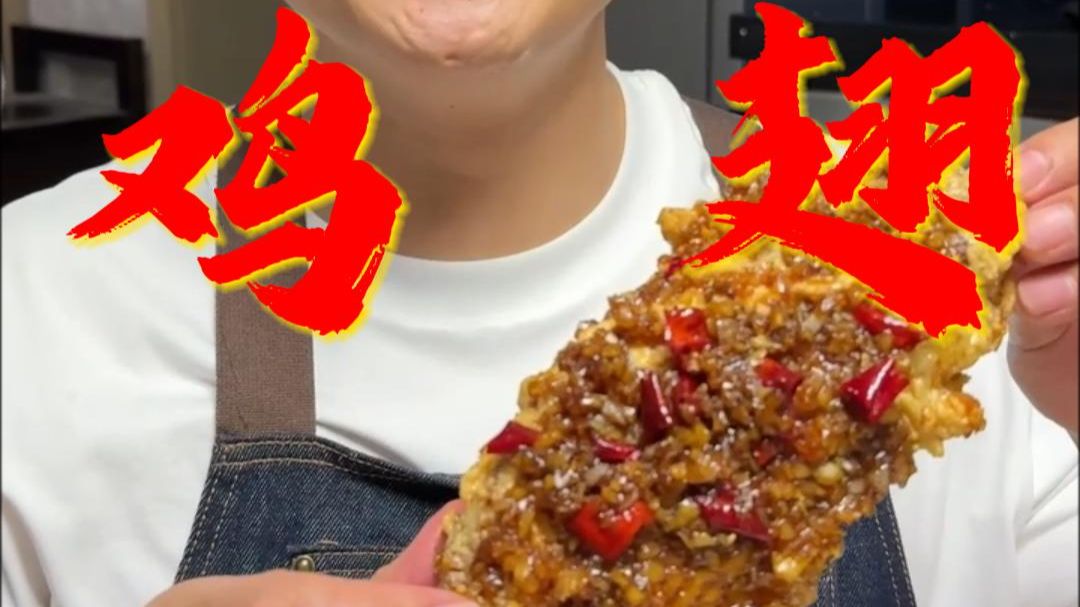 鸡翅究竟能做的多好吃
