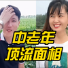 中老年顶流网红（秀才 一笑倾城）面相浅析，仅供娱乐，切勿迷信