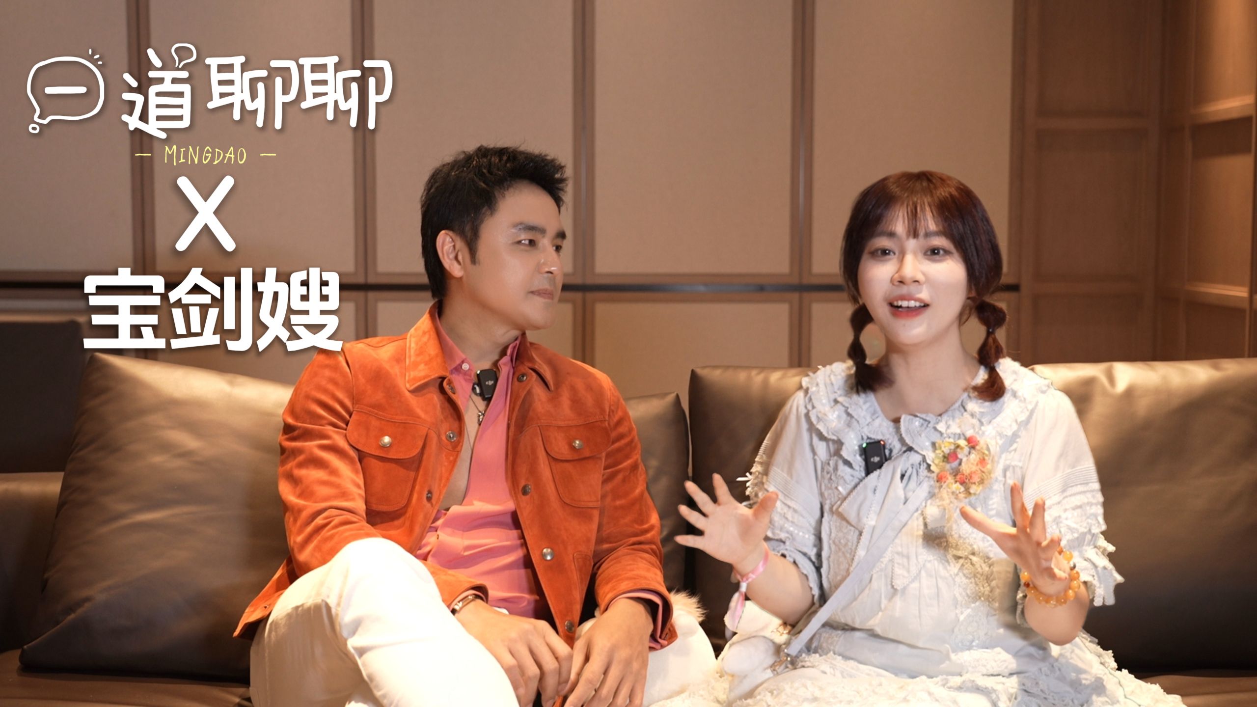 关于恋爱，一个真敢问，一个真敢答……