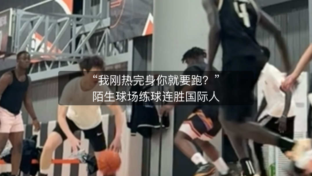 “我刚热完身你就要跑？”
