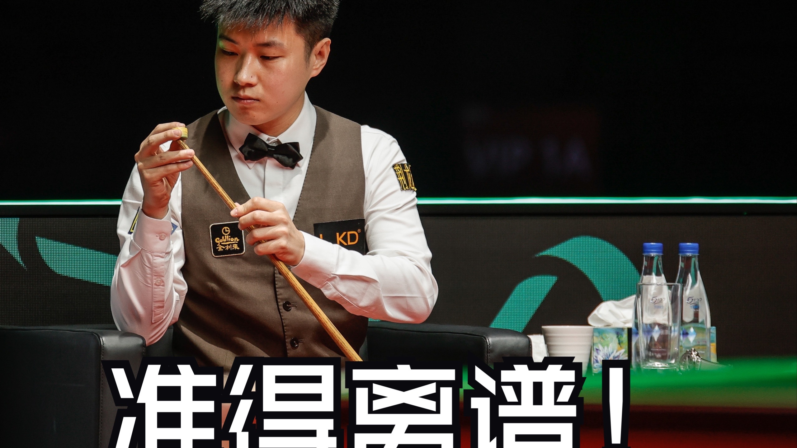 一准天下无难事！赵心童晋级世界大奖赛决赛