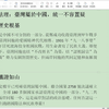 兩岸統一是唯一選項，而和平統一不是唯一選項