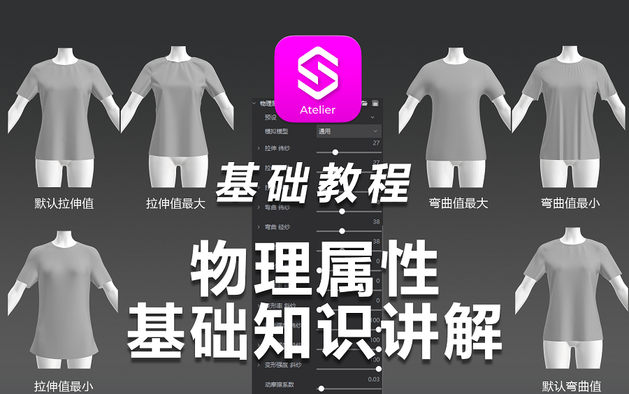 【物理属性教程】物理属性基础知识讲解