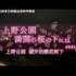 [诸神][NHK纪录片]纪实七十二小时 上野公园 盛开的樱花