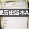 苹果手机下载历史版本的App，其实很简单
