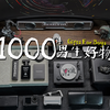1000件男生好物合集 | 小众独特 | 自用送人都不错