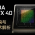 RTX40系显卡评测序章：ADA新架构变化有多大？