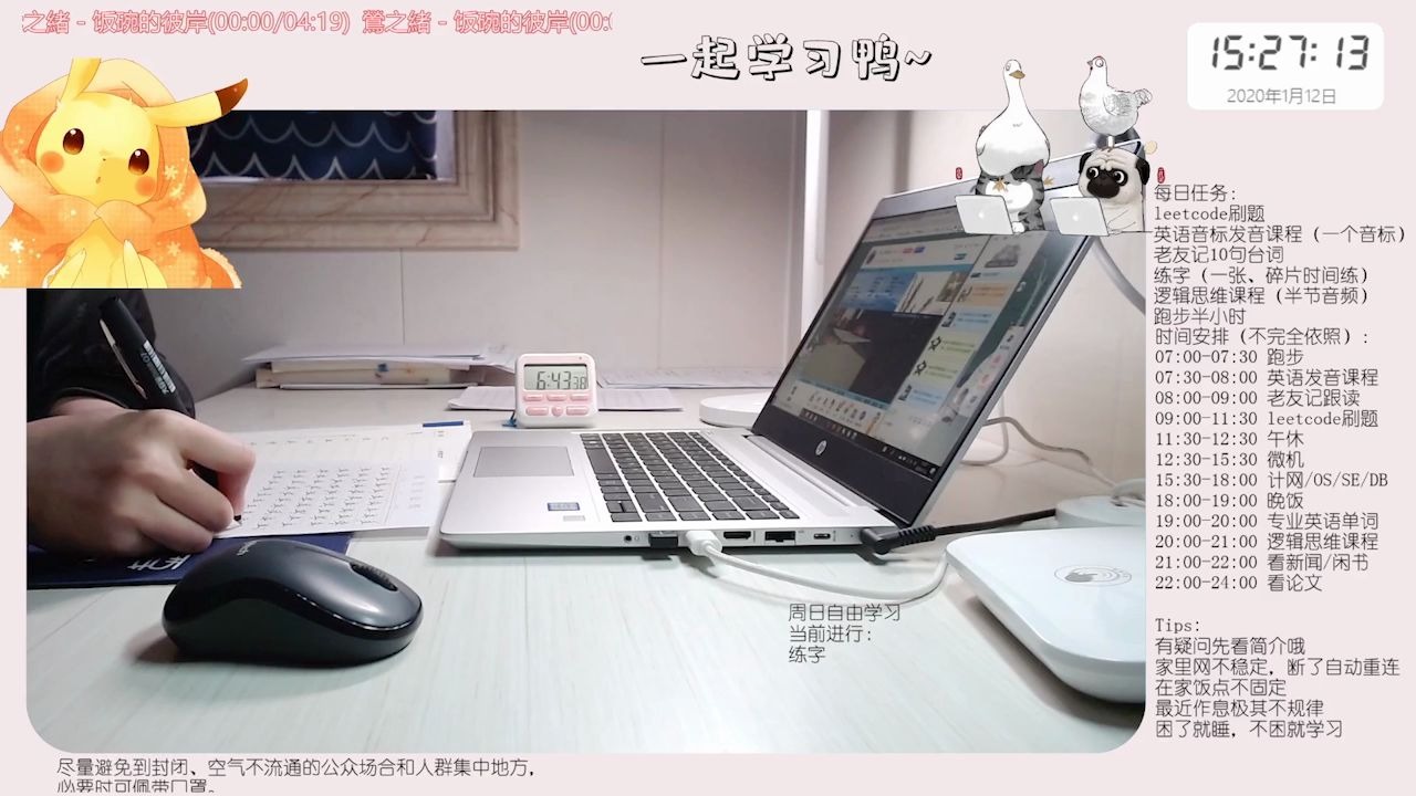 学习直播录屏20190112与20200116