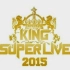 【林原惠】King super live 2015林原惠部分