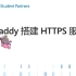 【UESTC-MSC线上沙龙】用Caddy搭建HTTPS服务器
