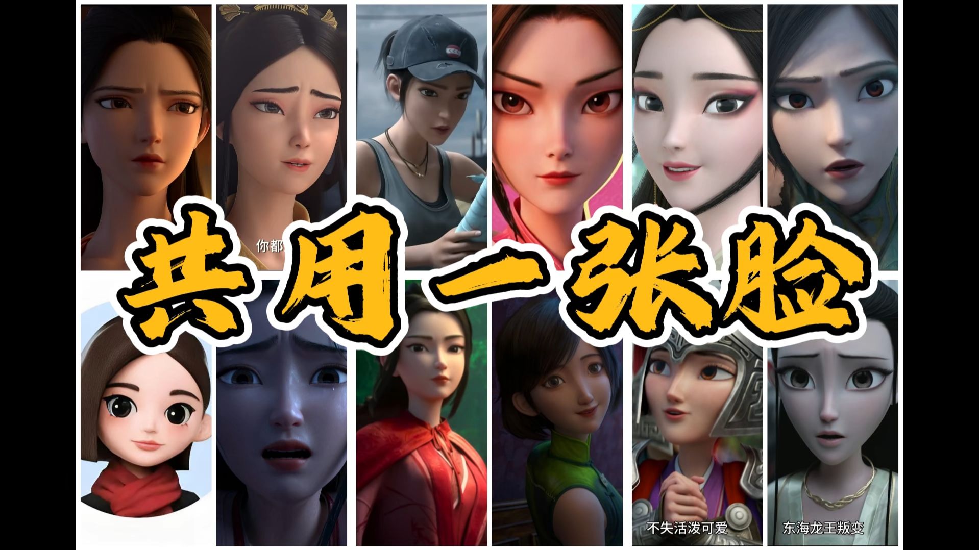 国产动画女性角色，为何共用同一张脸？